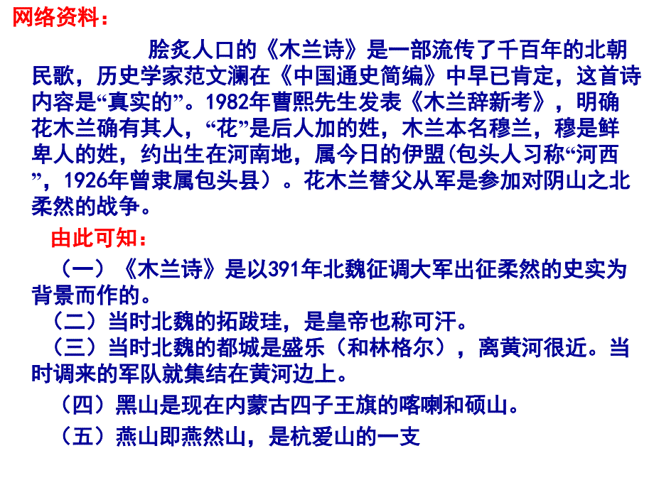 《木兰诗》PPT3分析课件_第4页