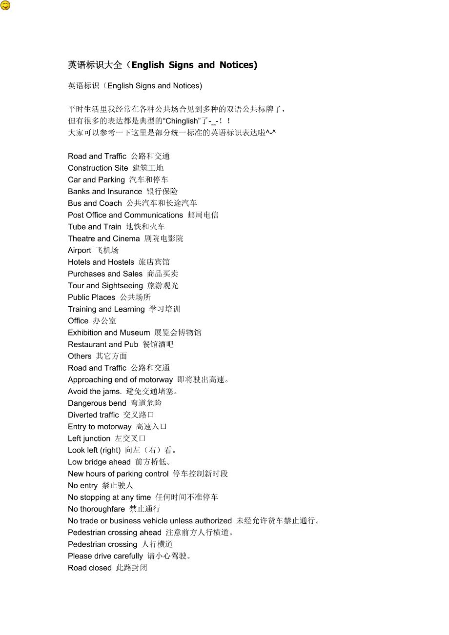 英语标识大全EnglishSignsandNotices_第1页