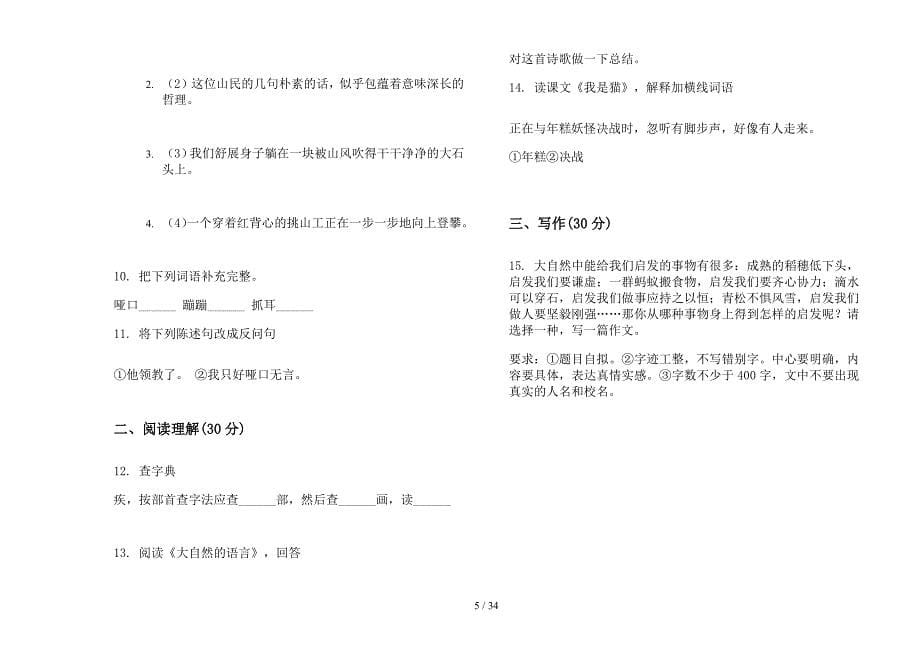 五年级上学期小学语文水平综合六单元真题模拟试卷(16套试卷).docx_第5页