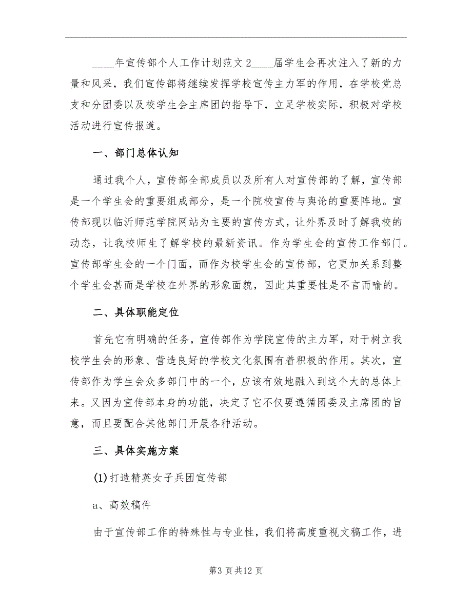 2022年宣传部个人工作计划范文_第3页