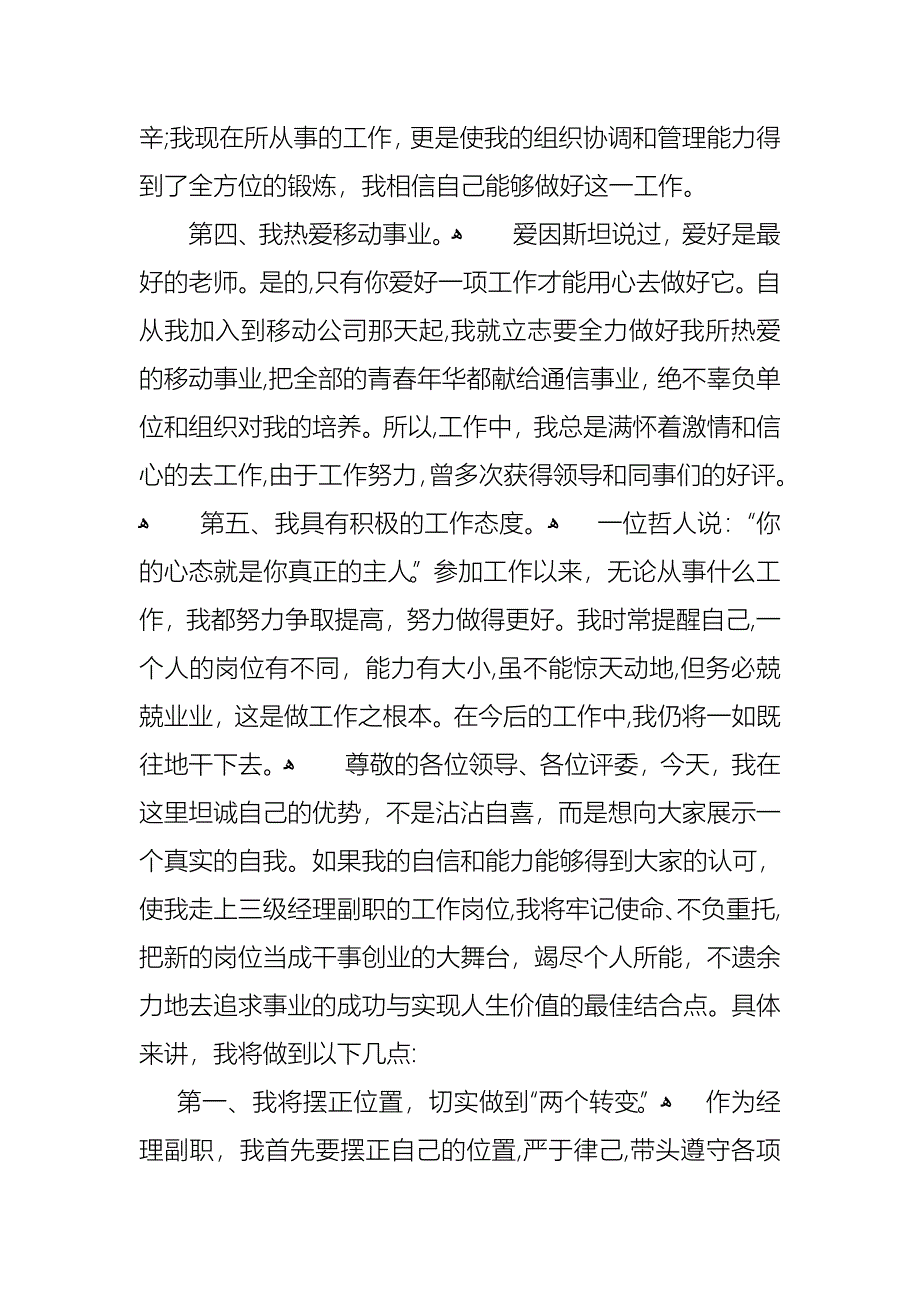 竞聘演讲稿三篇_第3页