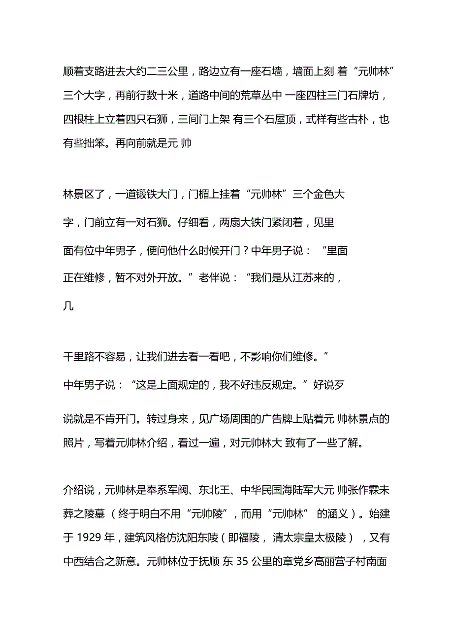 辽宁抚顺元帅林_第4页