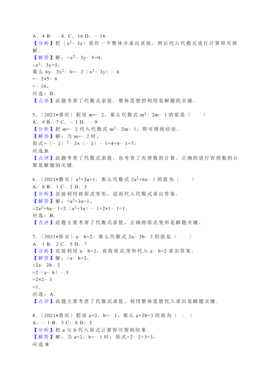 全国各地中考试题分类解析汇编第1辑第3章一元一次方程_第4页