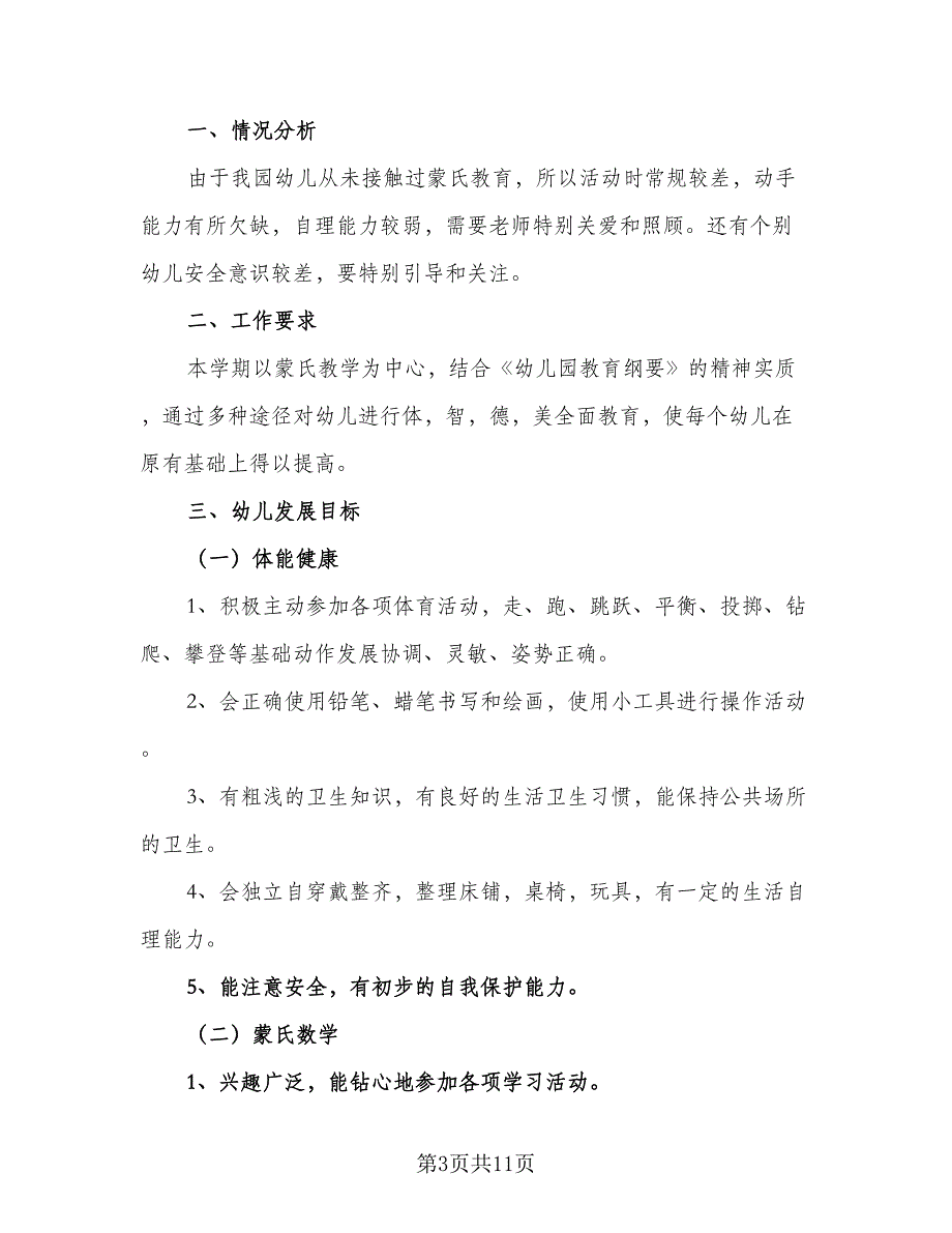 中班语言的教学工作计划模板（四篇）_第3页