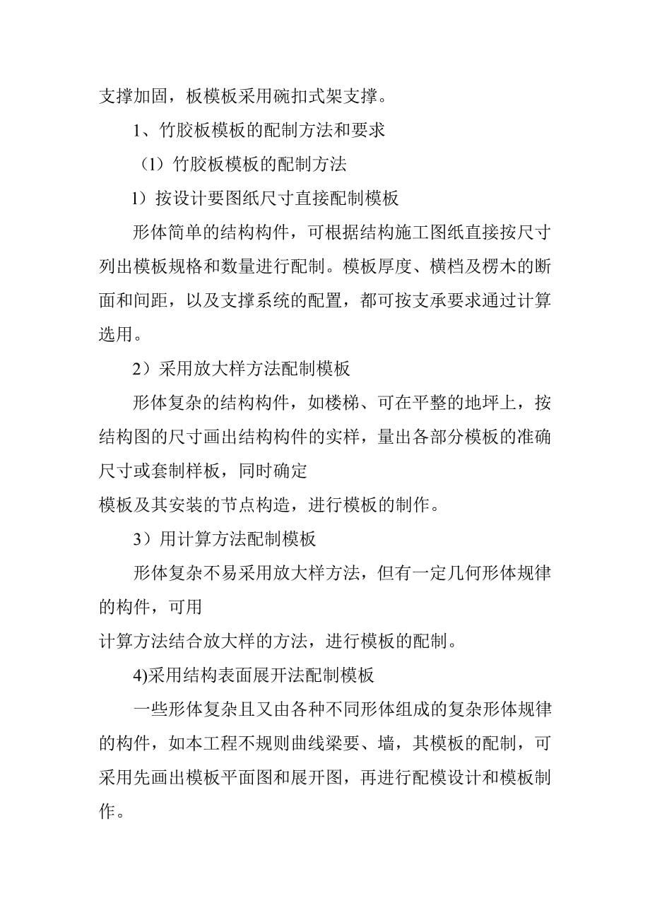 [青海]大型艺术中心工程模板专项施工方案(碗扣式支撑架-竹胶板)ser__第5页