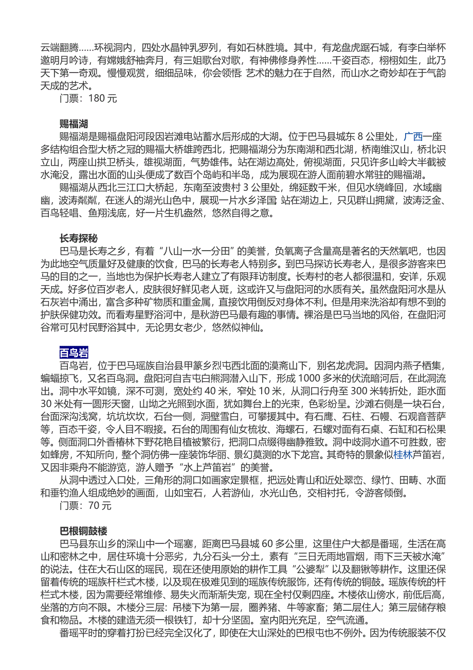 巴马自助游攻略.doc_第2页