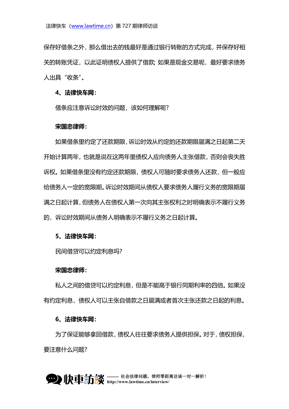 借钱给朋友,要注意什么？.doc_第3页