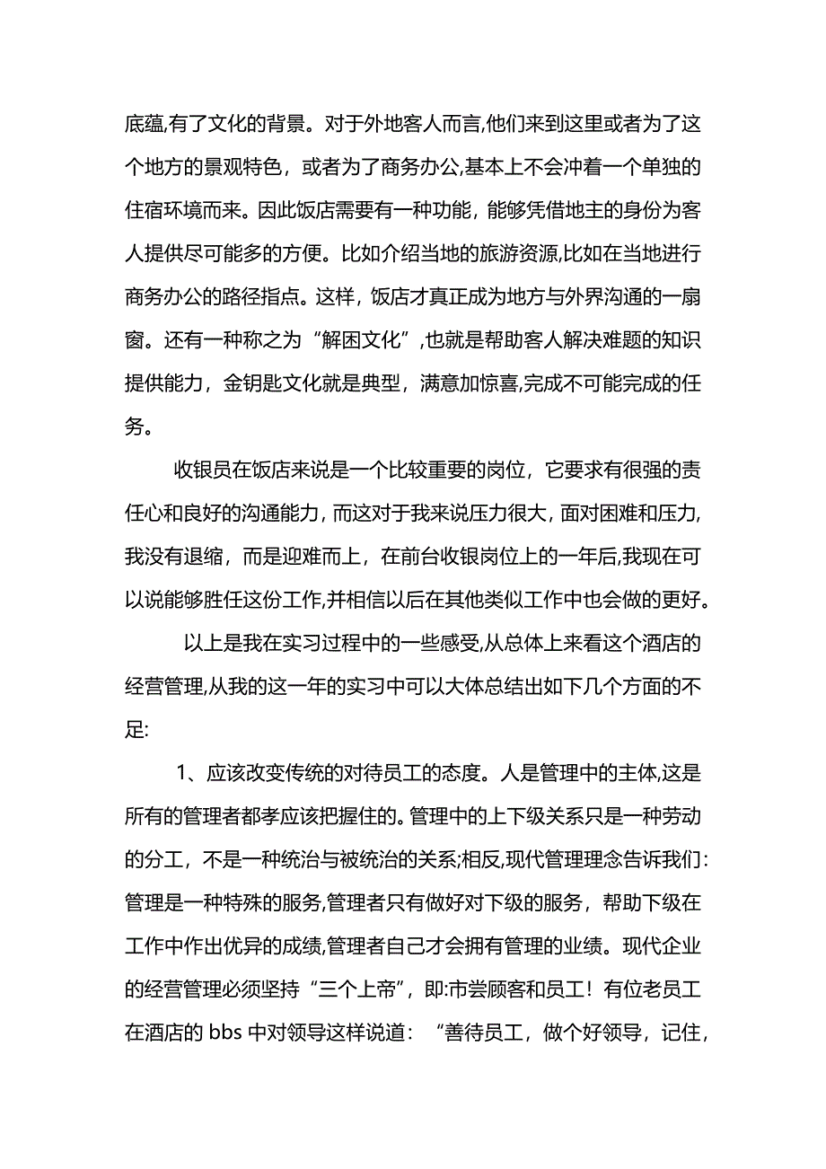 销售收银工作总结范文 (2)_第5页