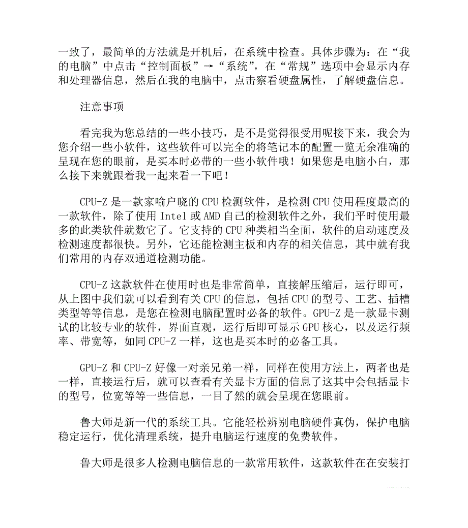 选择笔记本电脑应该注意的十条注意事项.doc_第4页