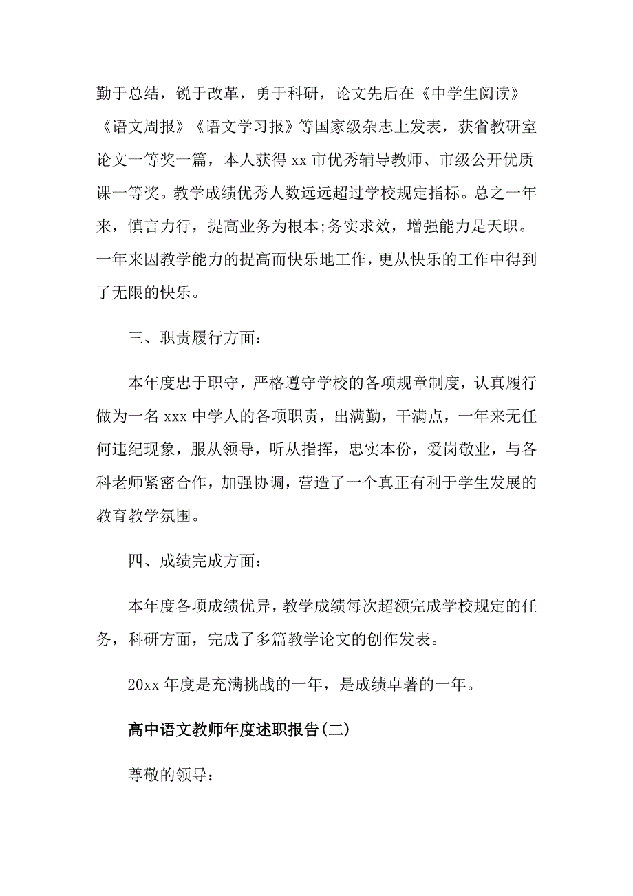 高中语文教师述职报告5篇_第2页