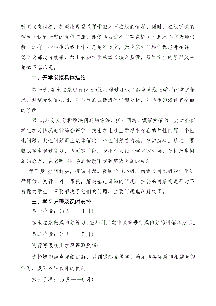 初三信息技术线上教学和返校开学教学衔接计划_第2页