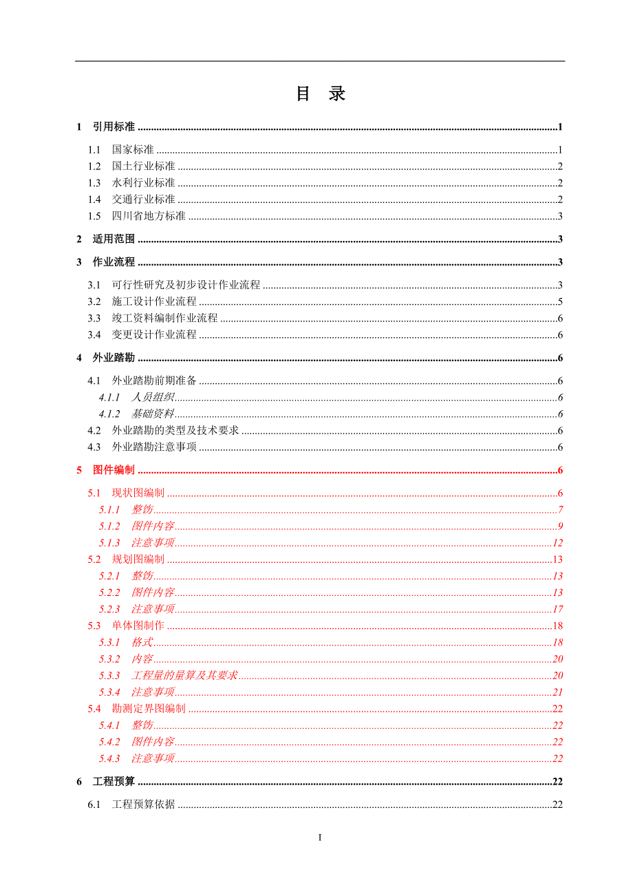 土地整理项目作业指导书.doc_第2页