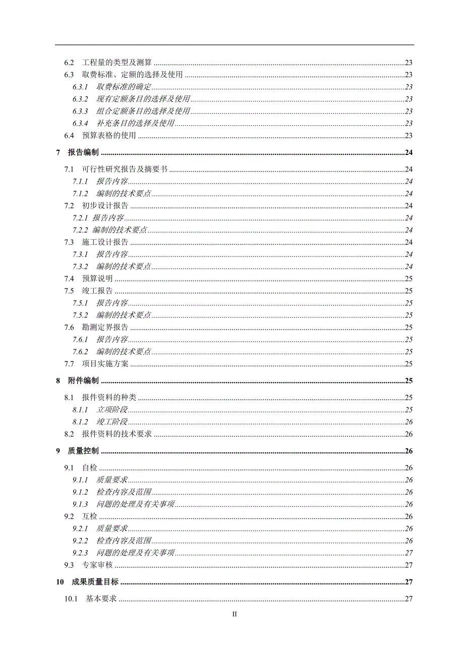 土地整理项目作业指导书.doc_第3页