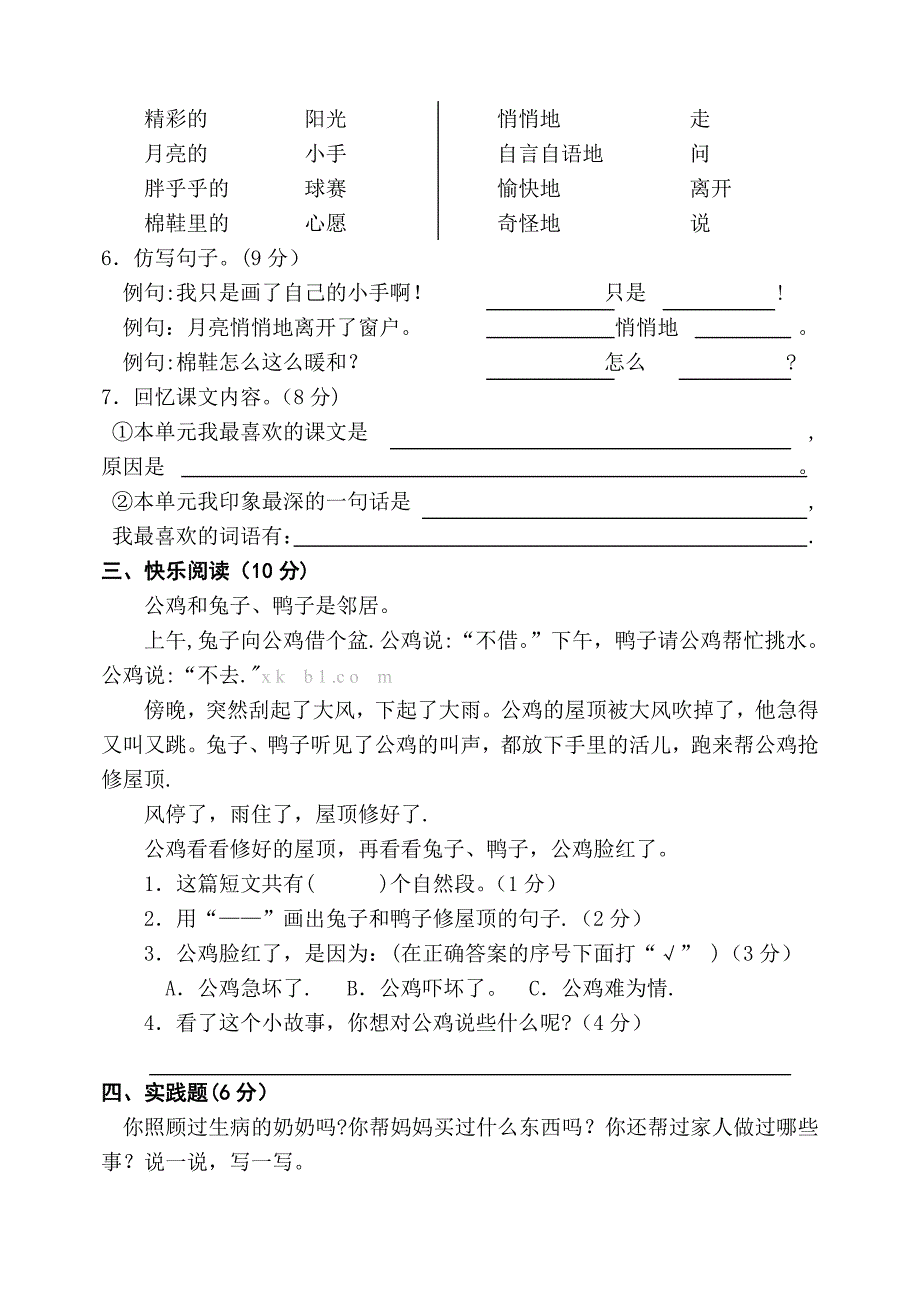 人教版一年级下册语文各单元测试卷全套.doc_第4页