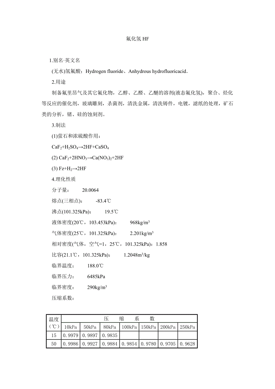 氟化氢HF(精品)_第1页