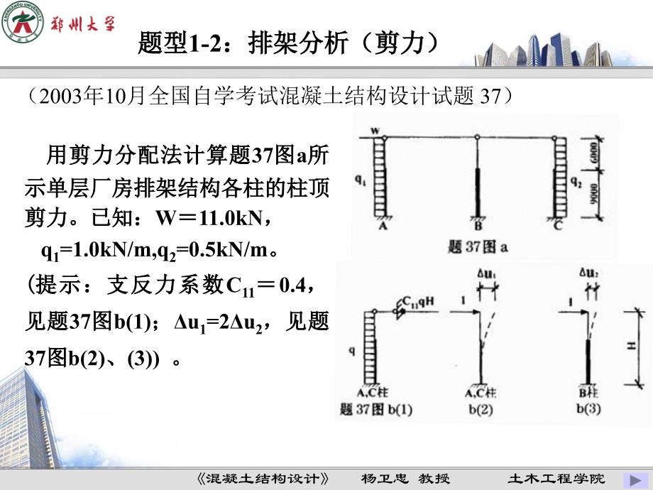 2013混凝土结构设计(计算题)_第4页