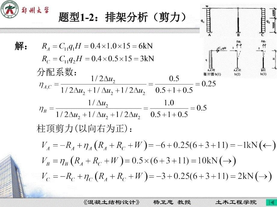 2013混凝土结构设计(计算题)_第5页