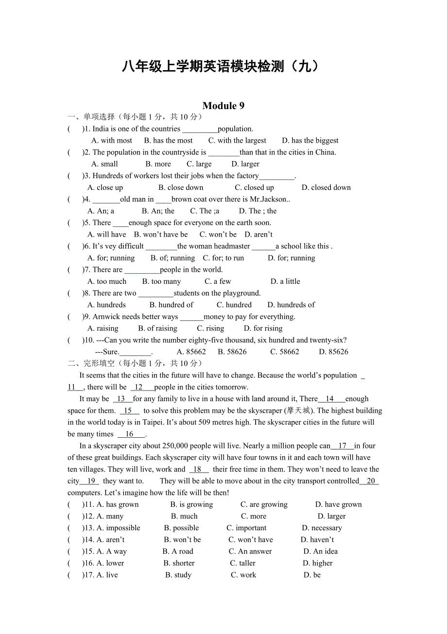 外研社英语八年级上学期第九模块检测题及答案_第1页