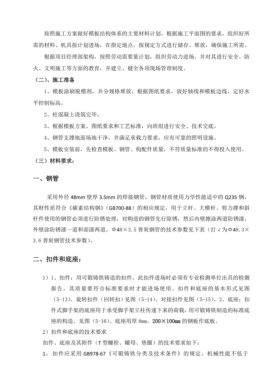 x首层高支模施工方案_第3页