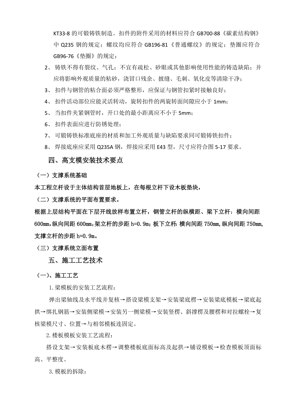 x首层高支模施工方案_第4页