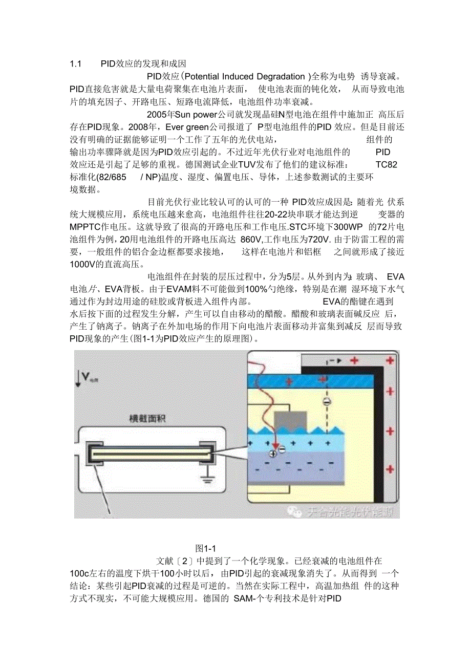 PID效应的成因和解决方案_第1页