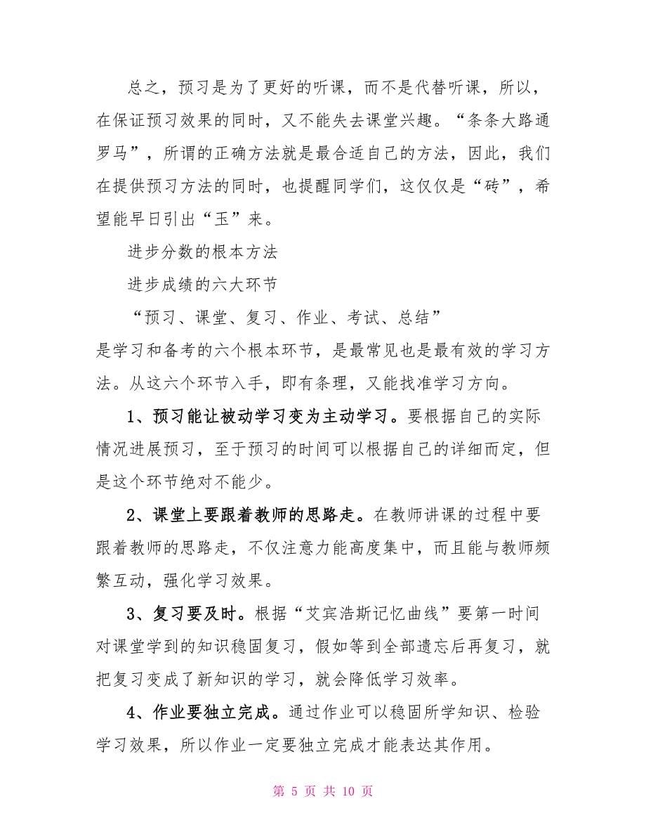 兴化中考状元的学习方法整理_第5页