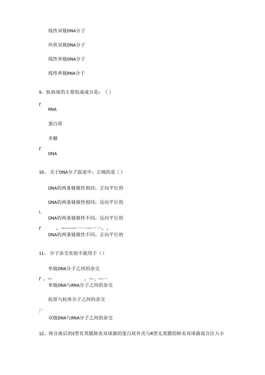 生活中的DNA科学_第3页