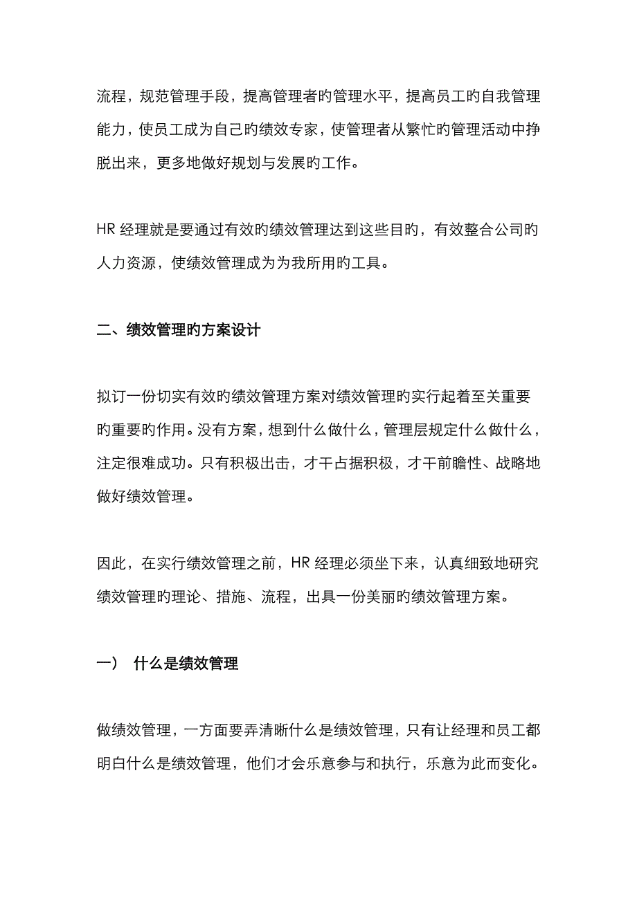 全面构建企业绩效管理全新体系的专题方案设计_第2页