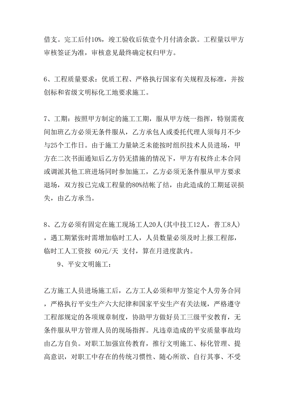 项目总承包合同书.doc_第2页