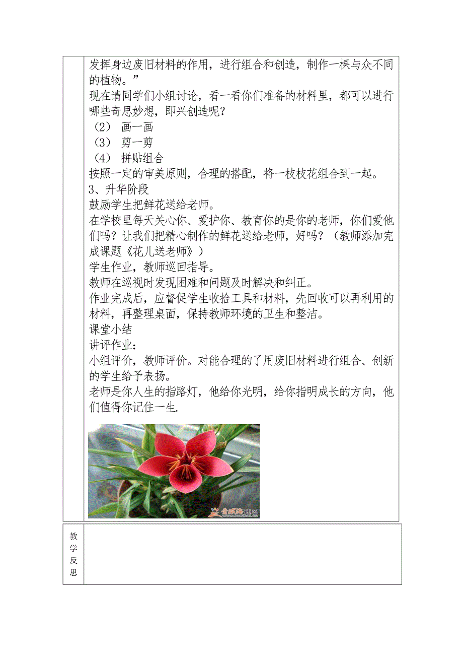 11、花儿寄深情_第2页