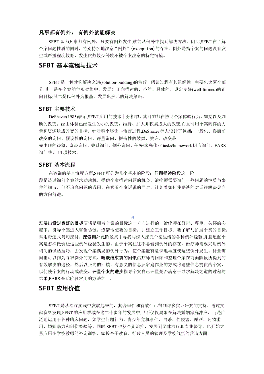 (心理学)焦点解决短期治疗_第3页