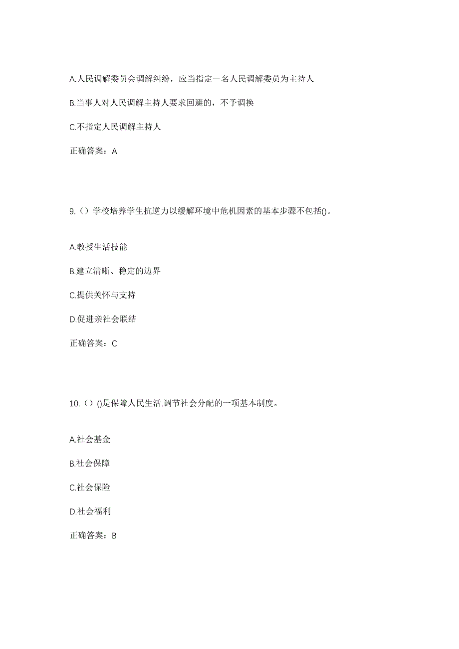 2023年河北省廊坊市香河县蒋辛屯镇岭子村社区工作人员考试模拟题及答案_第4页