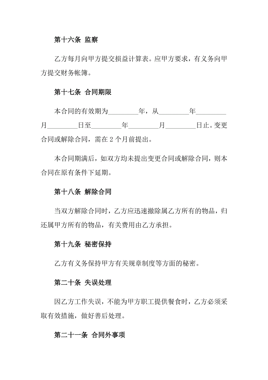 2022公司委托合同范文汇总6篇_第4页