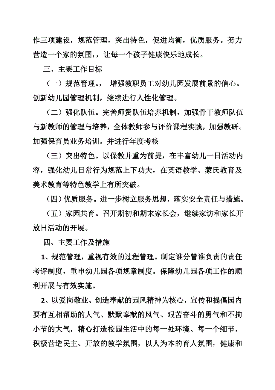 5203696890幼儿园新办园计划_第2页