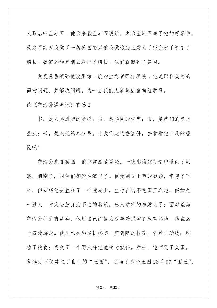 读《鲁滨孙漂流记》有感合集15篇_第2页