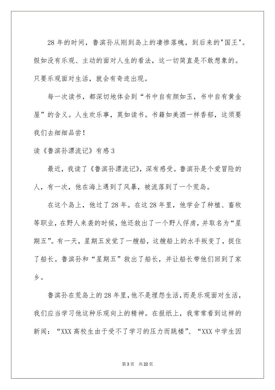 读《鲁滨孙漂流记》有感合集15篇_第3页