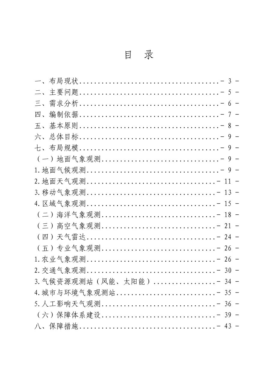 山东省综合气象观测系统发展规划.doc_第2页