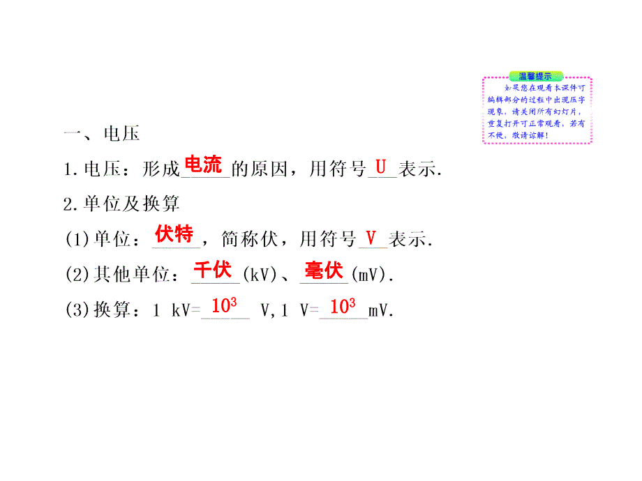 人教版九年级物理电压课件_第3页