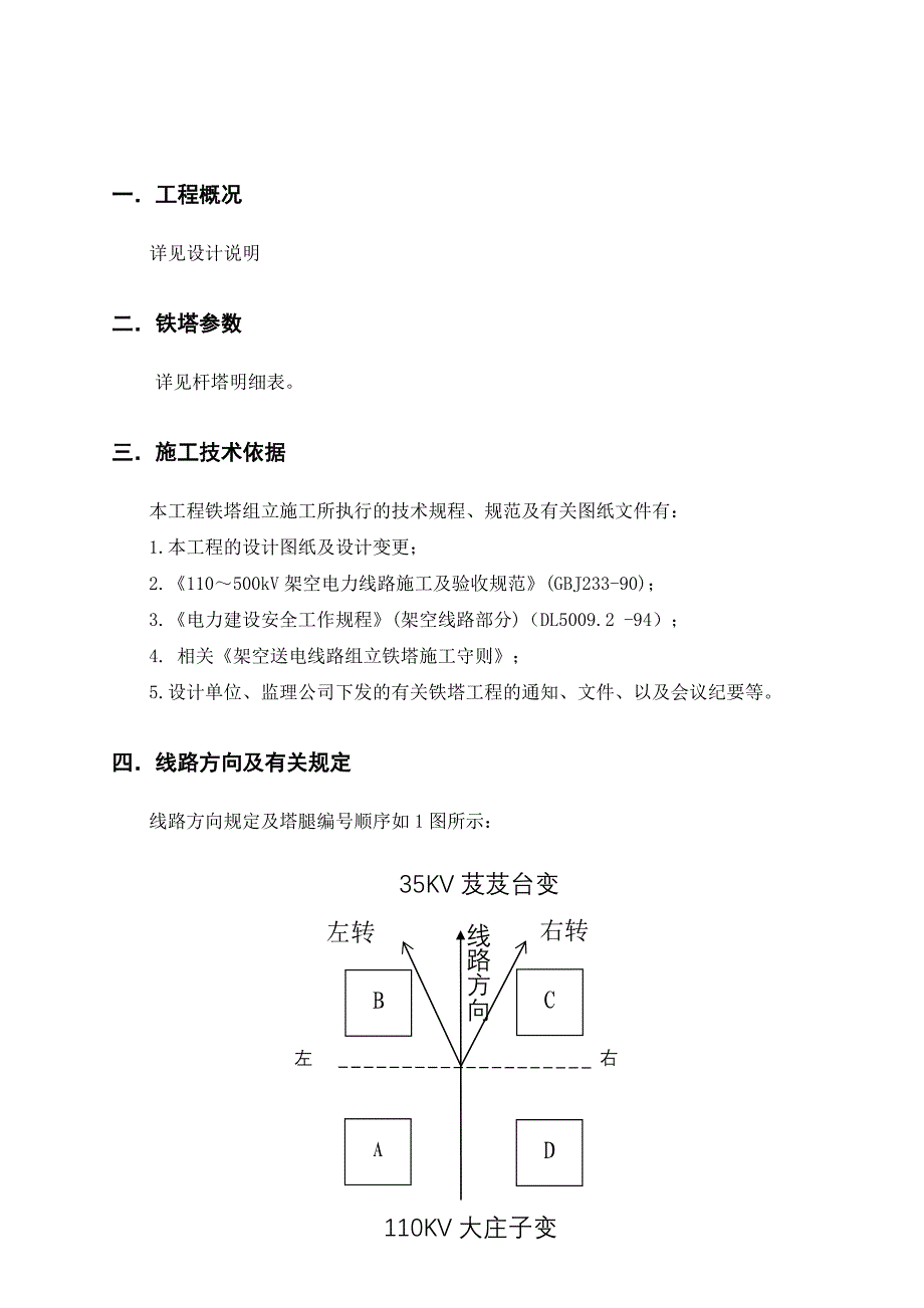 铁塔组立作业指导书_第3页