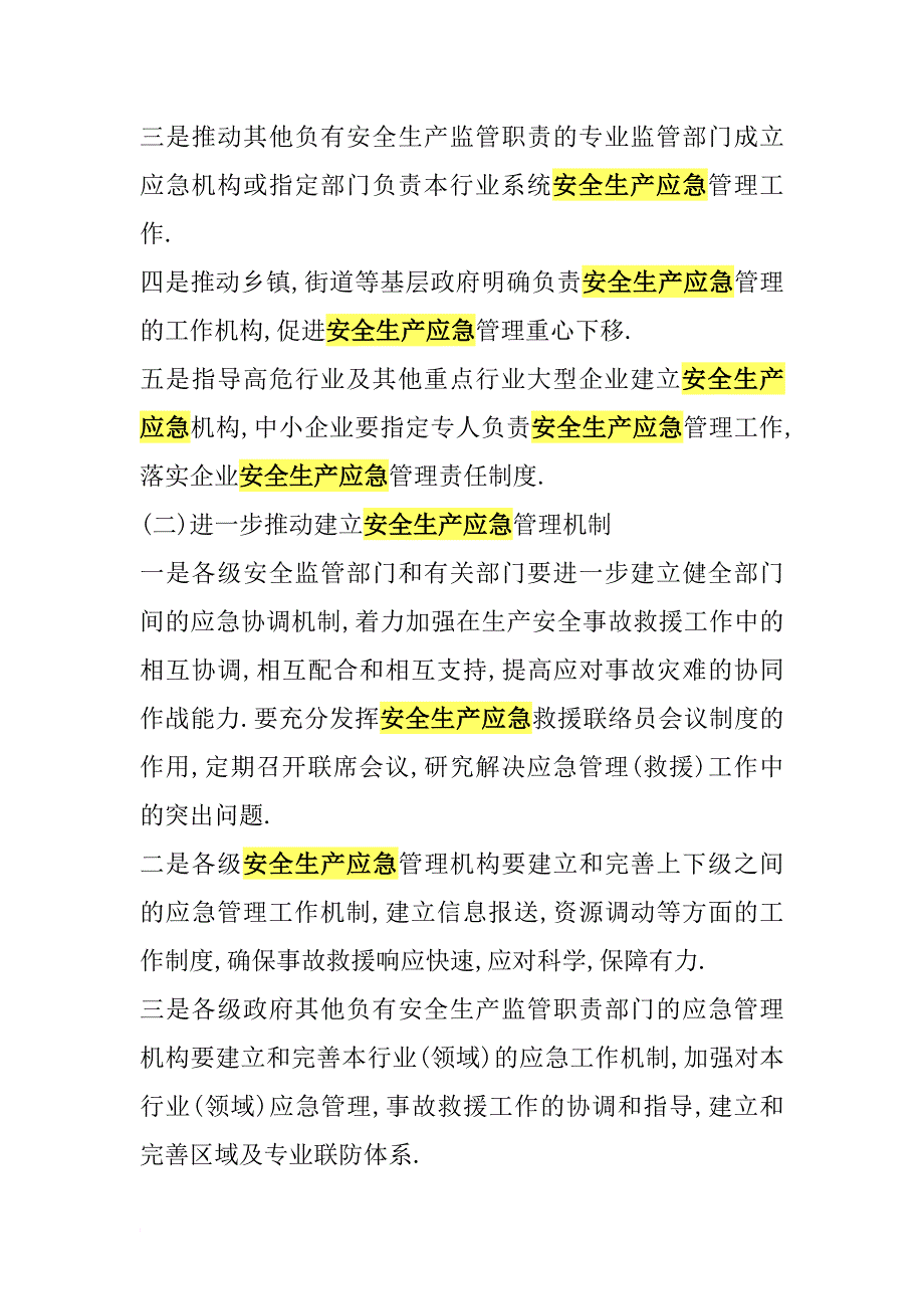 年安全生产应急管理工作要点_第2页