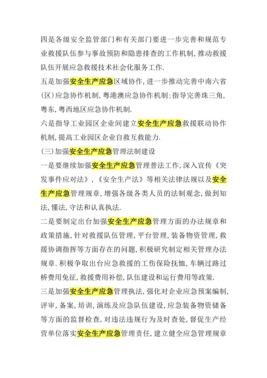 年安全生产应急管理工作要点_第3页