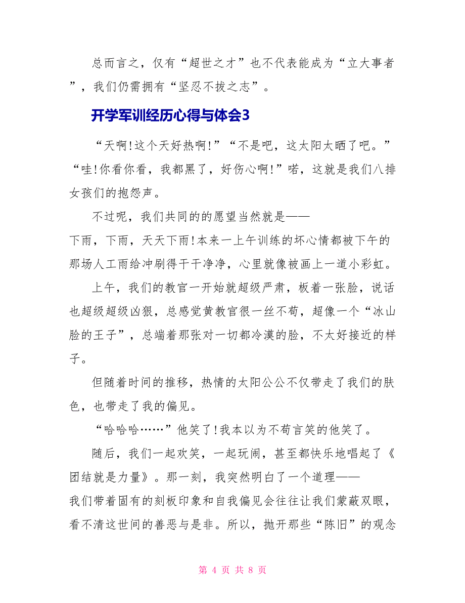 开学军训经历心得与体会2022_第4页