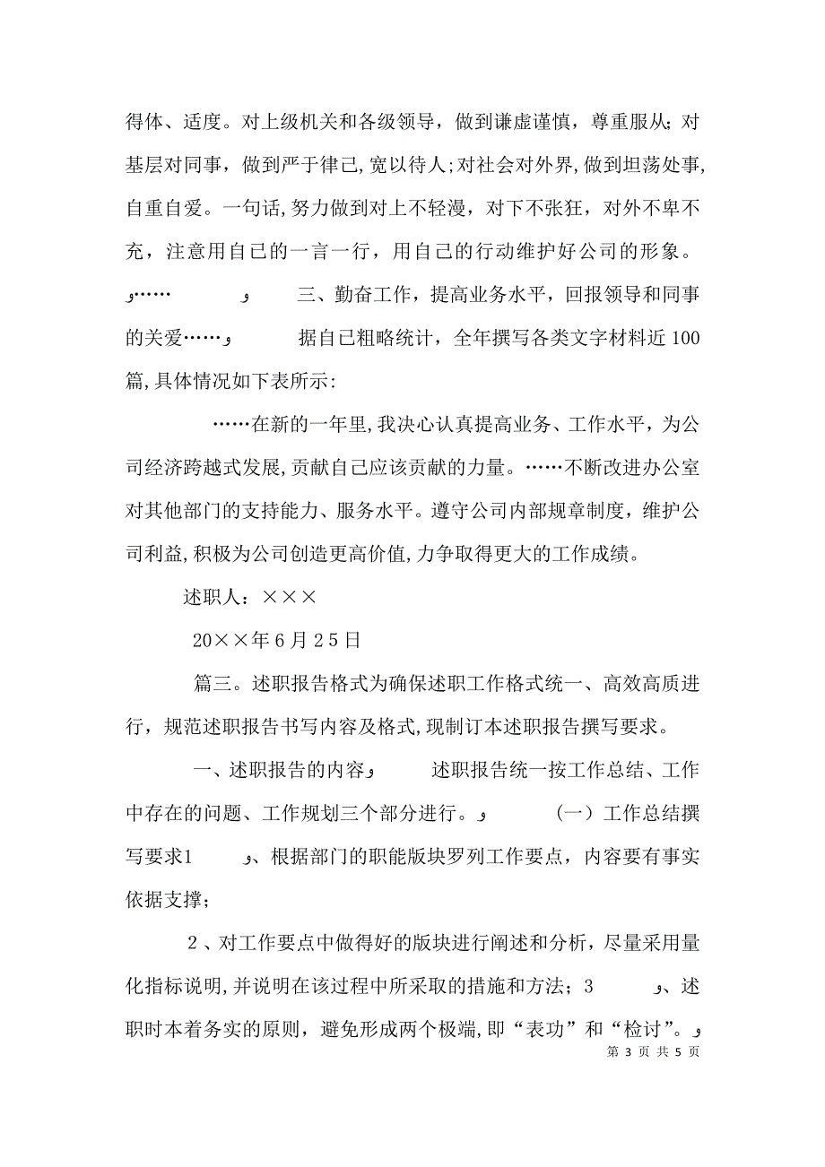 关于述职报告排版格式三篇_第3页