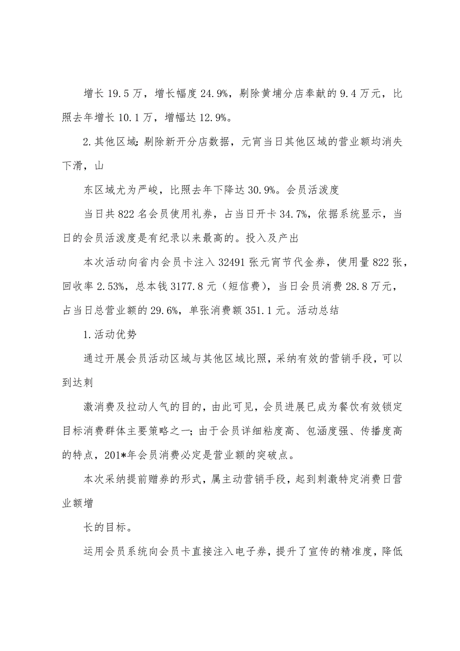 “元宵节”活动总结.docx_第3页