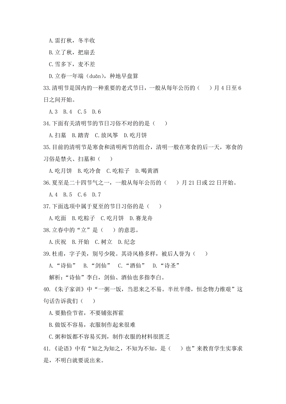 传统文化知识考题(1)_第4页