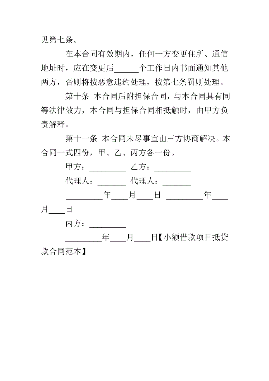 小额借款项目抵贷款合同范本_第4页