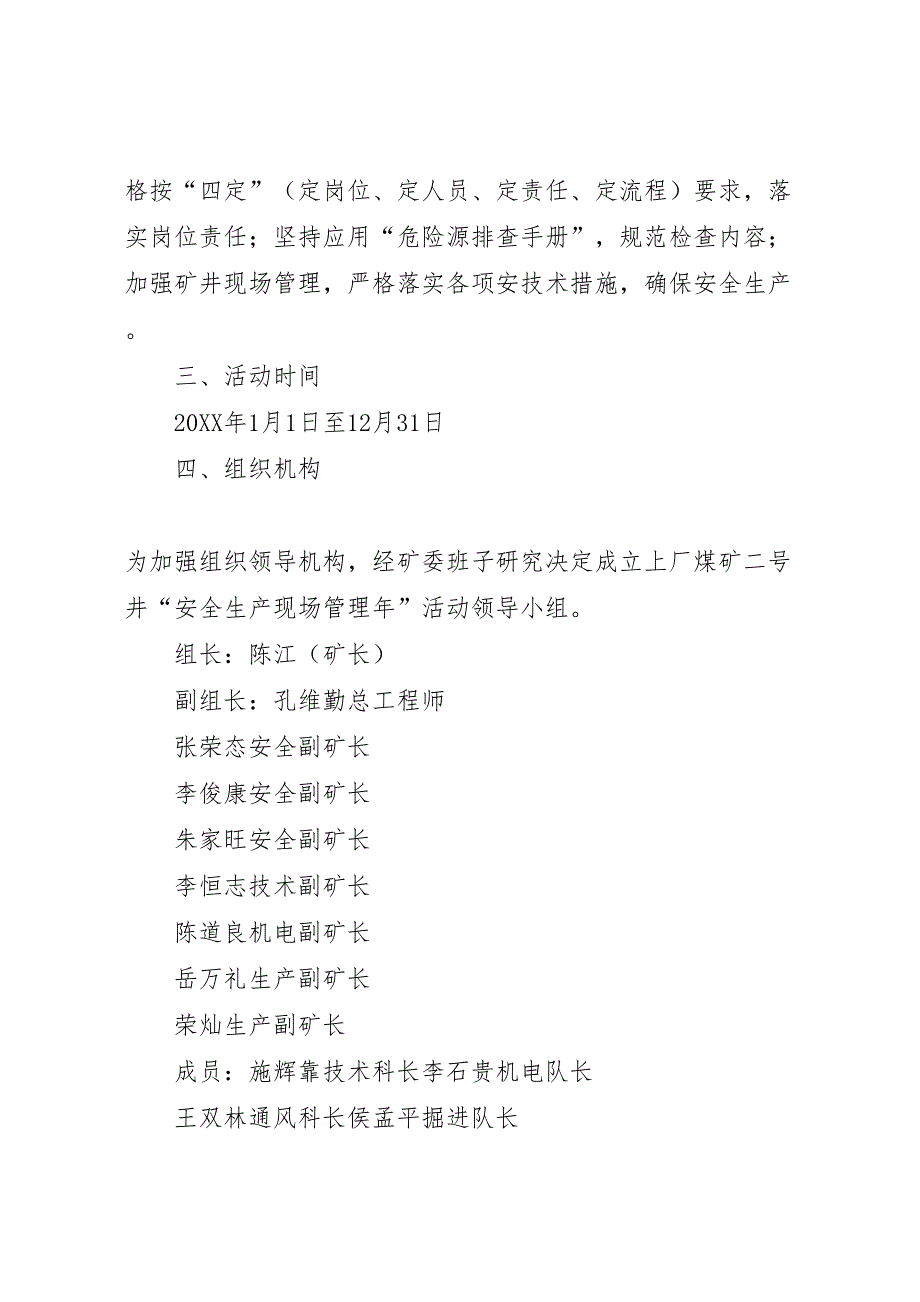 安全生产现场管理活动实施方案_第2页