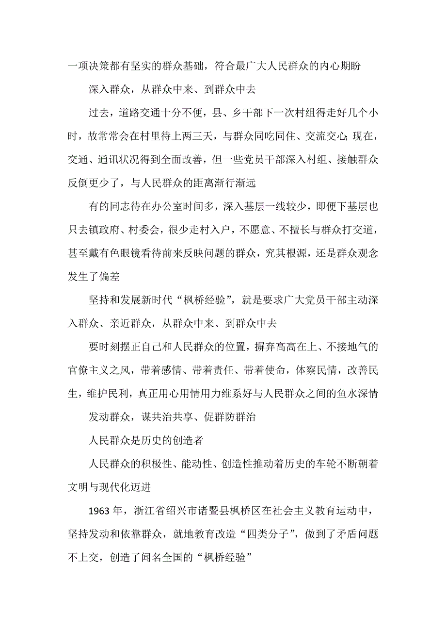 重温“枫桥经验”诞生演进历程践行党的群众路线心得体会.docx_第2页