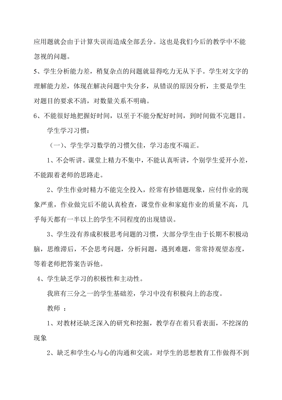 2013-2014小学三年级数学期中考试质量分析.doc_第3页