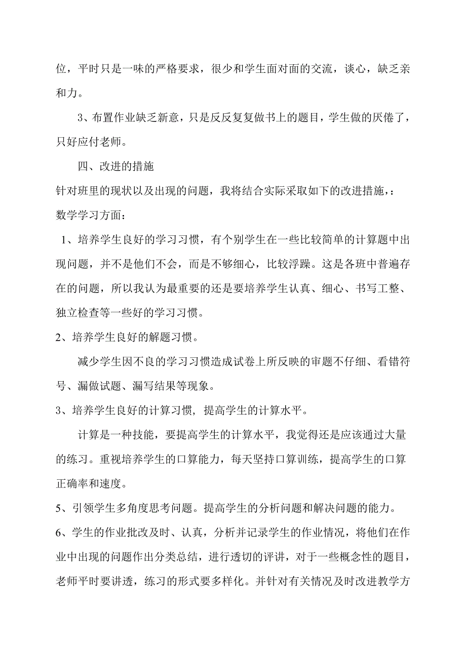 2013-2014小学三年级数学期中考试质量分析.doc_第4页